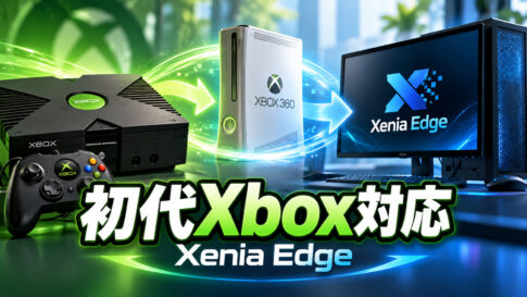 「Xenia Edge」が初代Xboxゲームに対応！Xbox 360の互換レイヤー「XeFu」を利用して起動可能に