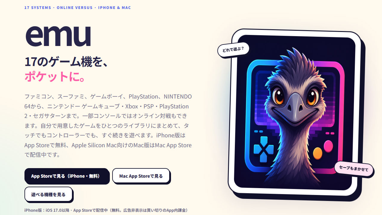 iPhoneでレトロゲーム17機種を管理！無料エミュレーター『emu』がApp Storeに登場、Macとのオンライン対戦にも対応