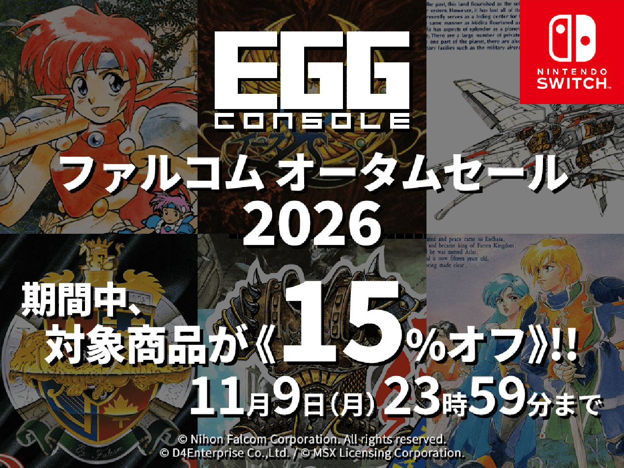 『ドラゴンスレイヤー英雄伝説』『ぽっぷるメイル』など6作品が748円に！　Switch「EGGコンソール ファルコム オータムセール 2026」開催
