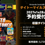 『タイトーマイルストーン5』2027年1月28日発売! 初移植の3画面版『サーガイア』など10作品を収録