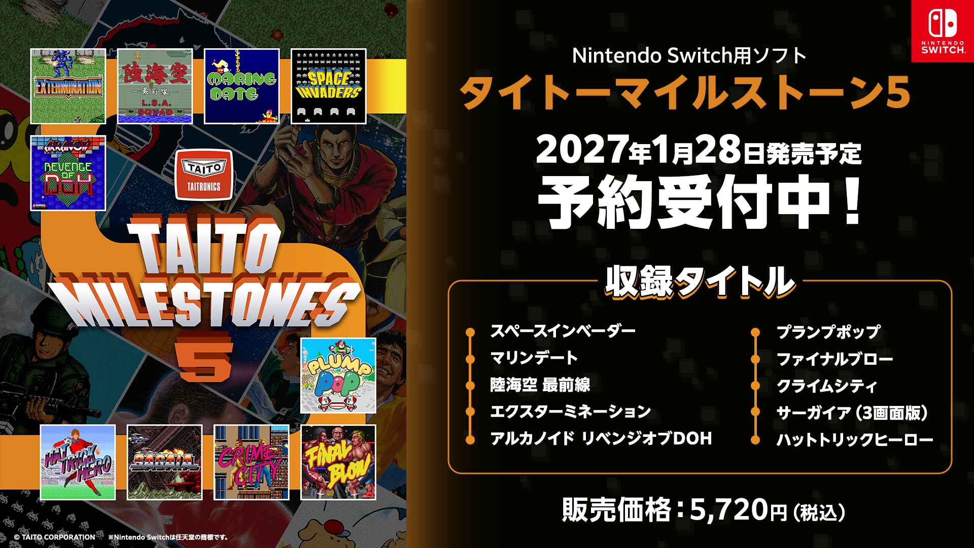 『タイトーマイルストーン5』2027年1月28日発売! 初移植の3画面版『サーガイア』など10作品を収録