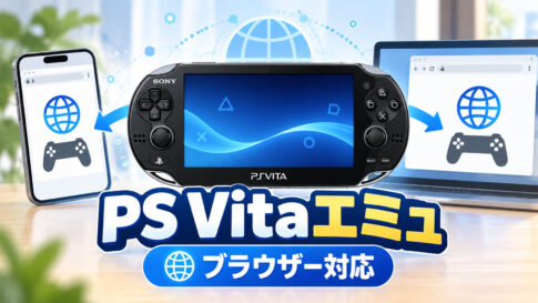 PS Vitaのゲームがスマホのブラウザーで動く！ 非公式エミュレーター『vitaslop』v0.1.0公開