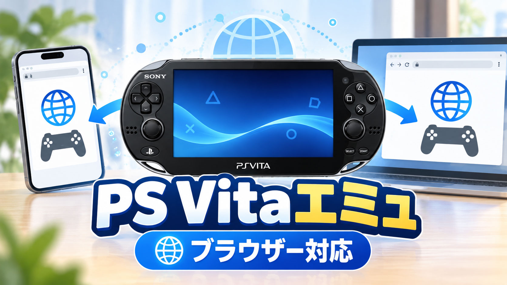 PS Vitaのゲームがスマホのブラウザーで動く! 非公式エミュレーター『vitaslop』v0.1.0公開