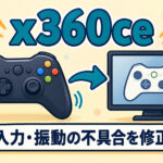 ゲームパッドの入力・振動設定が混ざる問題を修正。「x360ce 4.24.60.0」公開