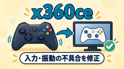 ゲームパッドの入力・振動設定が混ざる問題を修正。「x360ce 4.24.60.0」公開