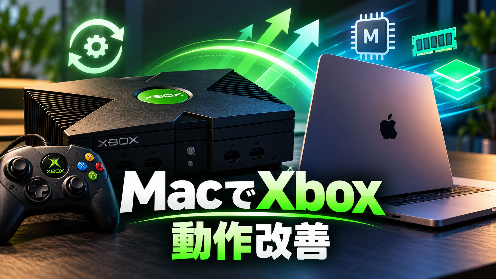 Mac向け初代Xboxエミュレーター『xemu-macos』v0.16公開！ 新しいVulkanドライバーに対応、CPU負荷も削減