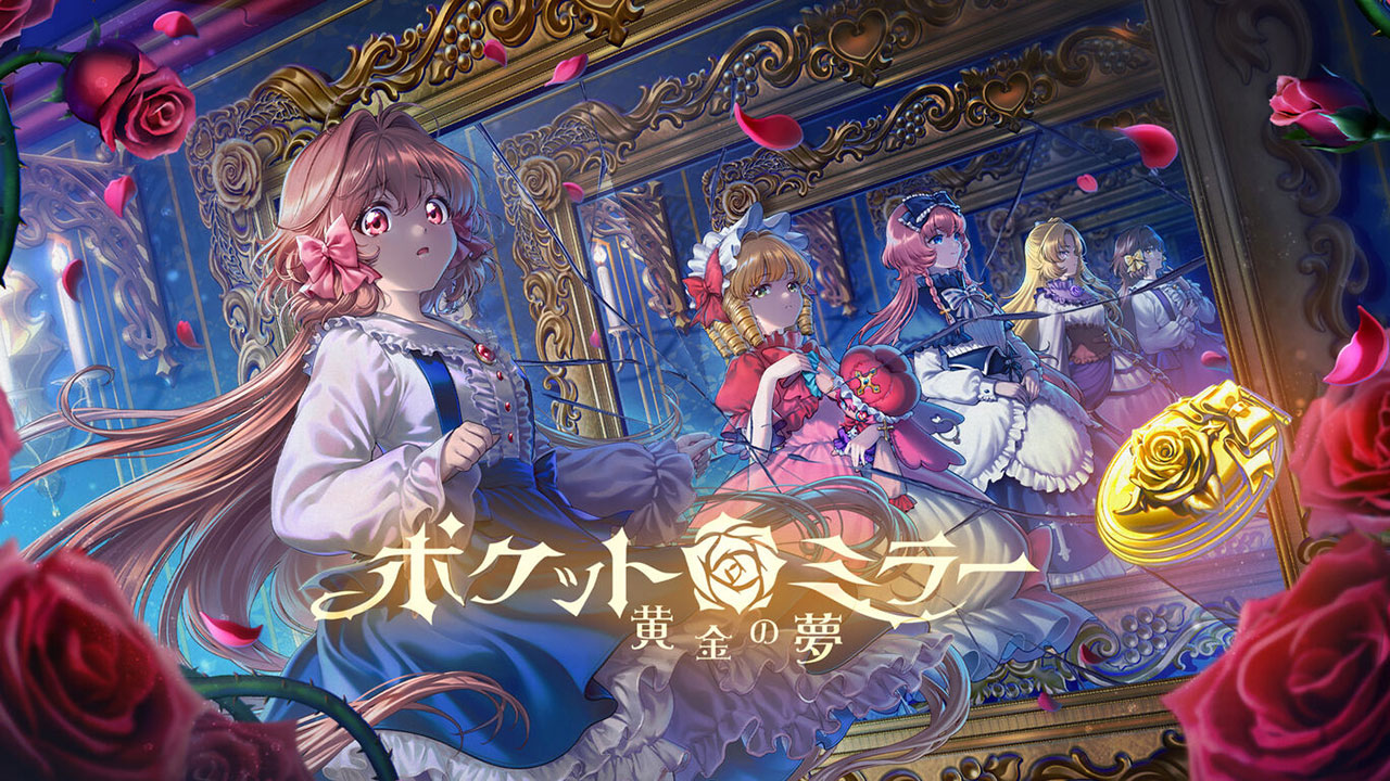 16ビット風ゴシックホラー『ポケットミラー～黄金の夢』がSwitch／PS4／PS5で発売！ 謎めいた屋敷で記憶を探す冒険