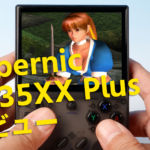 Anbernic『RG35XX Plus』レビュー。使えば使うほど味が出るスルメタイプのゲーム機だった【PR】
