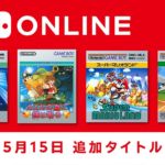「ファミリーコンピュータ＆スーパーファミコン＆ゲームボーイ Nintendo Switch Online」で『アレイウェイ』、『カエルの為に鐘は鳴る』、『スーパーマリオランド』、『ベースボール』が2024年5月15日より追加