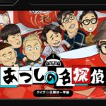 Nintendo Switch用探偵アドベンチャー『クイズ☆正解は一年後 presents あつしの名探偵』のパッケージ通常版が7月25日に発売。ステッカー＆説明書が同梱