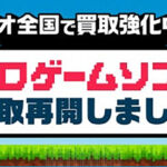 ゲオ店舗で「レトロゲーム」の買い取りと販売を2025年12月8日（月）より再開