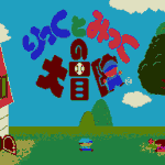 『プロジェクトEGG』で『りっくとみっくの大冒険(MSX2版)』が2026年1月13日より無料配信開始