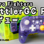 ゲームキューブやSwitch、PCに対応したワイヤレスコントローラー『BattlerGC Pro』レビュー