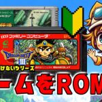 今さら人に聞けないシリーズ:レトロゲームのROMを吸い出してエミュで遊べるようにする方法【2026年版】