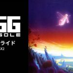 Nintendo Switch向け『EGGコンソール ハイドライド MSX2』が2026年3月19日にリリース