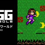 Nintendo Switch向け『EGGコンソール サイコ・ワールド MSX2』が2026年4月16日より配信開始