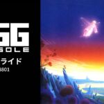 Steam版『EGGコンソール ハイドライド PC-8801』が2026年4月29日より配信開始予定