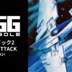 Nintendo Switch向け『EGGコンソール レイドック2 LAST ATTACK MSX2+』が2026年5月21日より配信開始