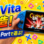 PS Vitaを改造していろいろなエミュレーターやPort版で遊んでみた