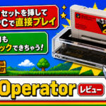 『SN Operator』レビュー! カセットを挿してPCで直接プレイ。偽物もチェックできちゃう優れもの
