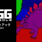 Nintendo Switch向け『EGGコンソール ゾーディアック PC-8801』が2026年6月18日より配信開始