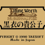 『プロジェクトEGG』で『ルーンワース 黒衣の貴公子（X68000版）』が2026年7月14日より無料配信開始