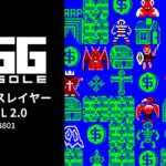 Nintendo Switch向け『EGGコンソール ドラゴンスレイヤー LEVEL 2.0 PC-8801』が2026年7月23日より配信開始