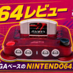 NINTENDO64が現代に復活！約4.3万円の最新FPGA互換機『M64』を徹底レビュー