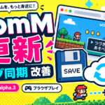 ゲーム内セーブを数秒後にサーバーへ同期。「RomM」開発版が保存・再開を改善