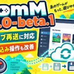 通信に失敗したセーブをブラウザーに保持して再送。「RomM 5.3.0-beta.1」公開
