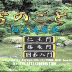 幻のN64未発売作『雷の如く ～超高速囲碁～』が約30年後に発見・保存。近完成版を公開