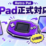 iOS向けエミュ「Retro Pal v1.3.1」公開!iPad正式対応+UI全面刷新、DS/PS/GBAなどに対応