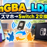Android版mGBAから実機Switch 2へポケモン交換！ 非公式フォーク「mGBA_LDN」が公開