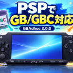 PSP向け「GBAdhoc 3.0.0」がGB／GBCに対応！『ポケモン 金・銀・クリスタル』の時計機能も