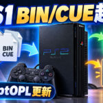 PS2でPS1のBIN/CUEを直接起動へ。「RiptOPL」最新ビルドがEmber Beta 2、個別メモカ、240p/480pに対応