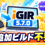 ROM整理ツール『iGIR 5.7.0』公開。全ネイティブ拡張をWebAssembly化、追加ビルド不要に