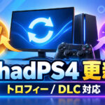 PS4エミュレーター「shadPS4 0.19.0」公開。ShadNetのオンライントロフィーやZAR形式DLCに対応