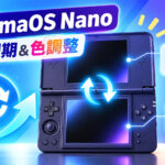 RG DSの上下画面を60Hzで同期。「GammaOS Nano 1.4.4」がDS／DS Plus向けに先行公開