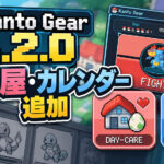 旧作ポケモンの育て屋・タマゴを補助画面で確認！「Kanto Gear 4.2.0」に便利な管理アプリが追加