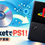 『Analogue Pocket』向け非公式PS1コア『openfpga-PlayStation』が更新！ PAL版の表示や起動時間を改善